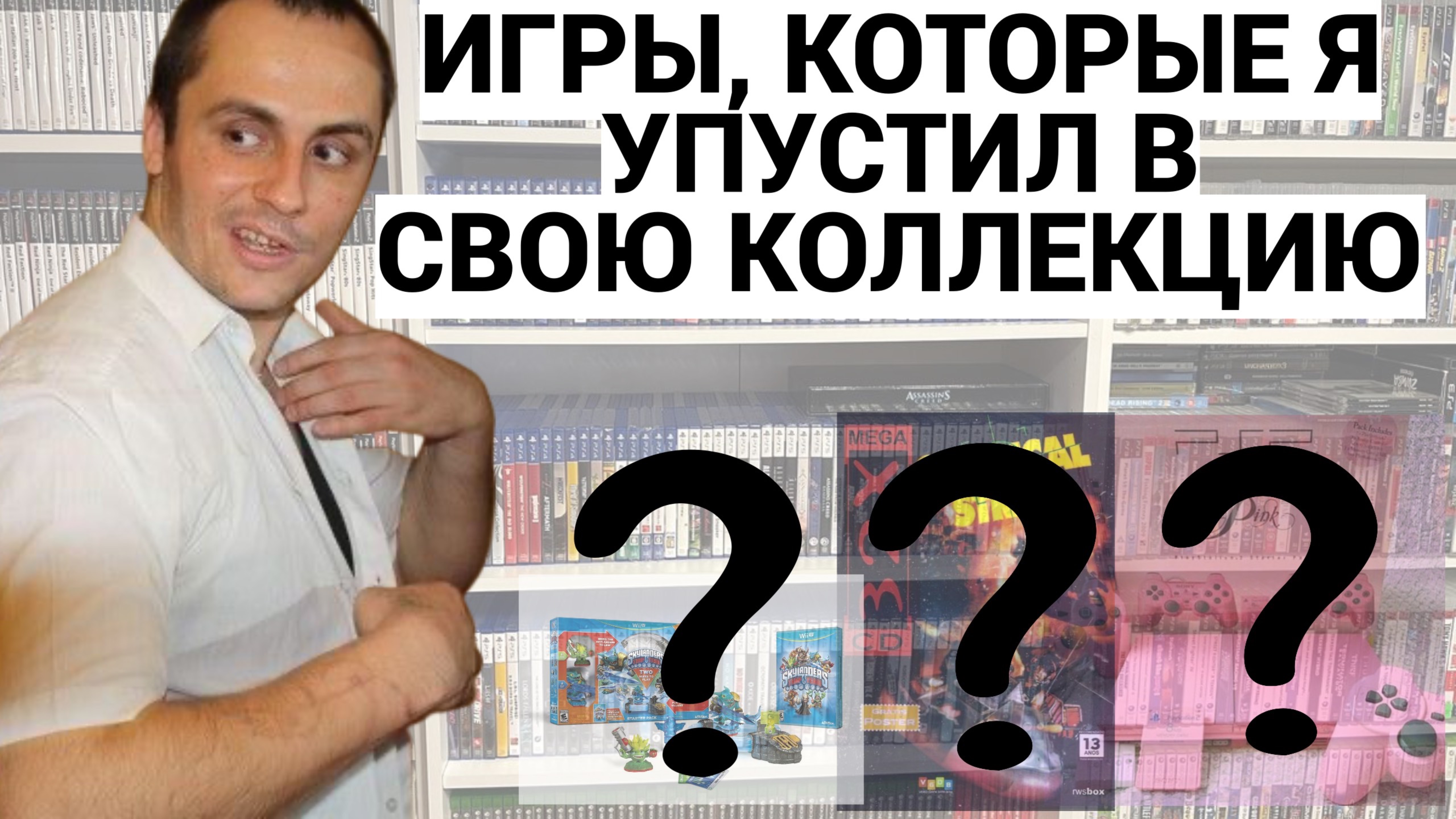 НЕ КУПИЛ ЭТИ ИГРЫ В КОЛЛЕКЦИЮ - ТЕПЕРЬ ЖАЛЕЮ / ПОДКАСТ
