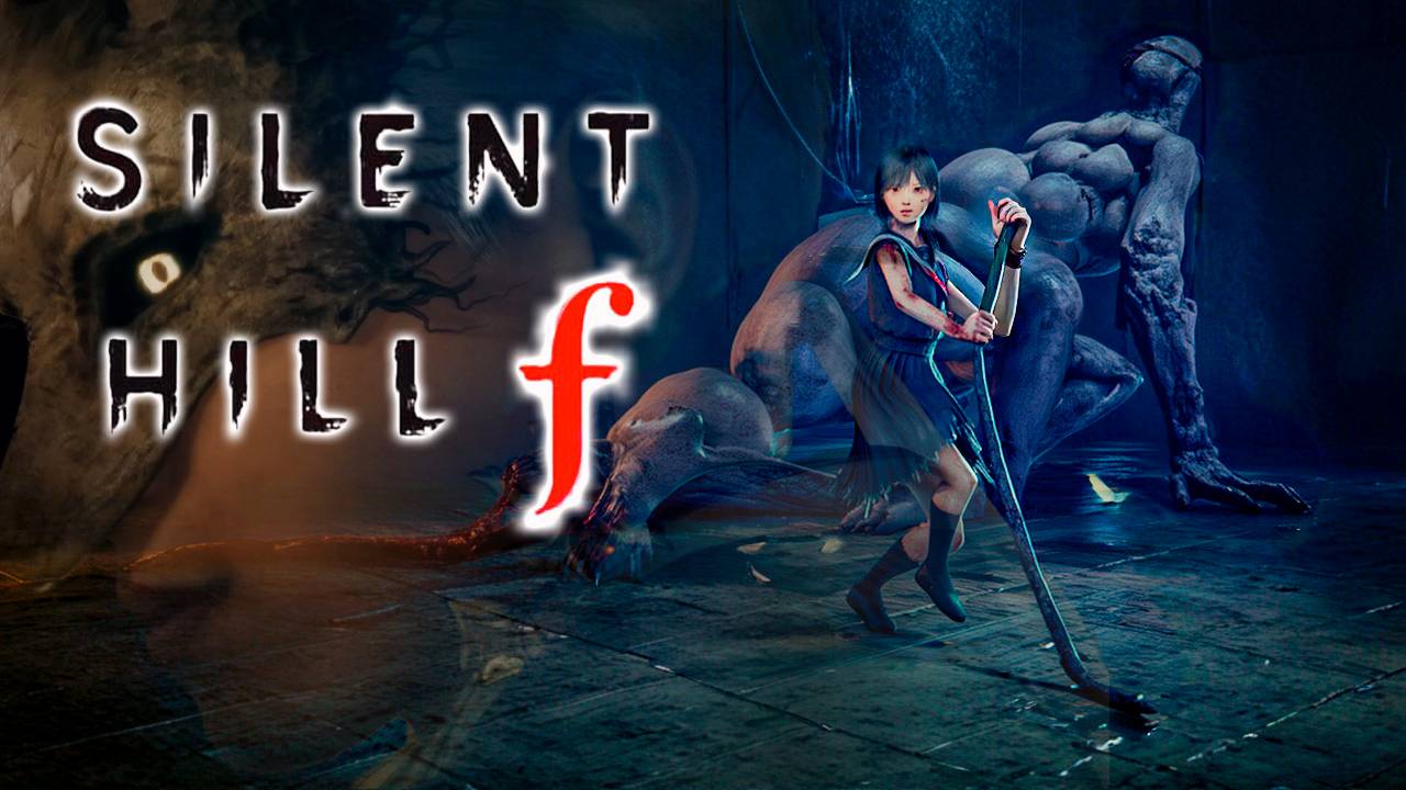 МЕРЗОТНАЯ ИЗНАНКА! SILENT HILL f прохождение #4