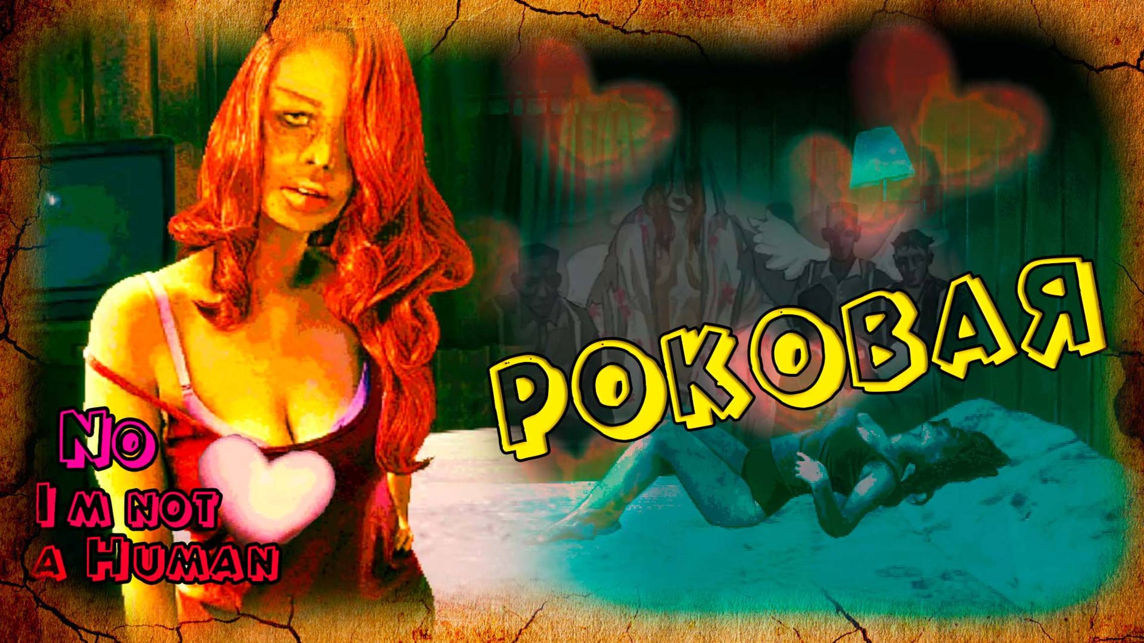 Самая сложная концовка - No, I'm not a Human - Найти предвестника новой веры (10)