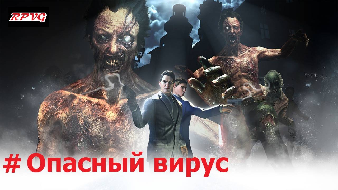 Прохождение The House of the Dead 2: Remake - Опасный вирус