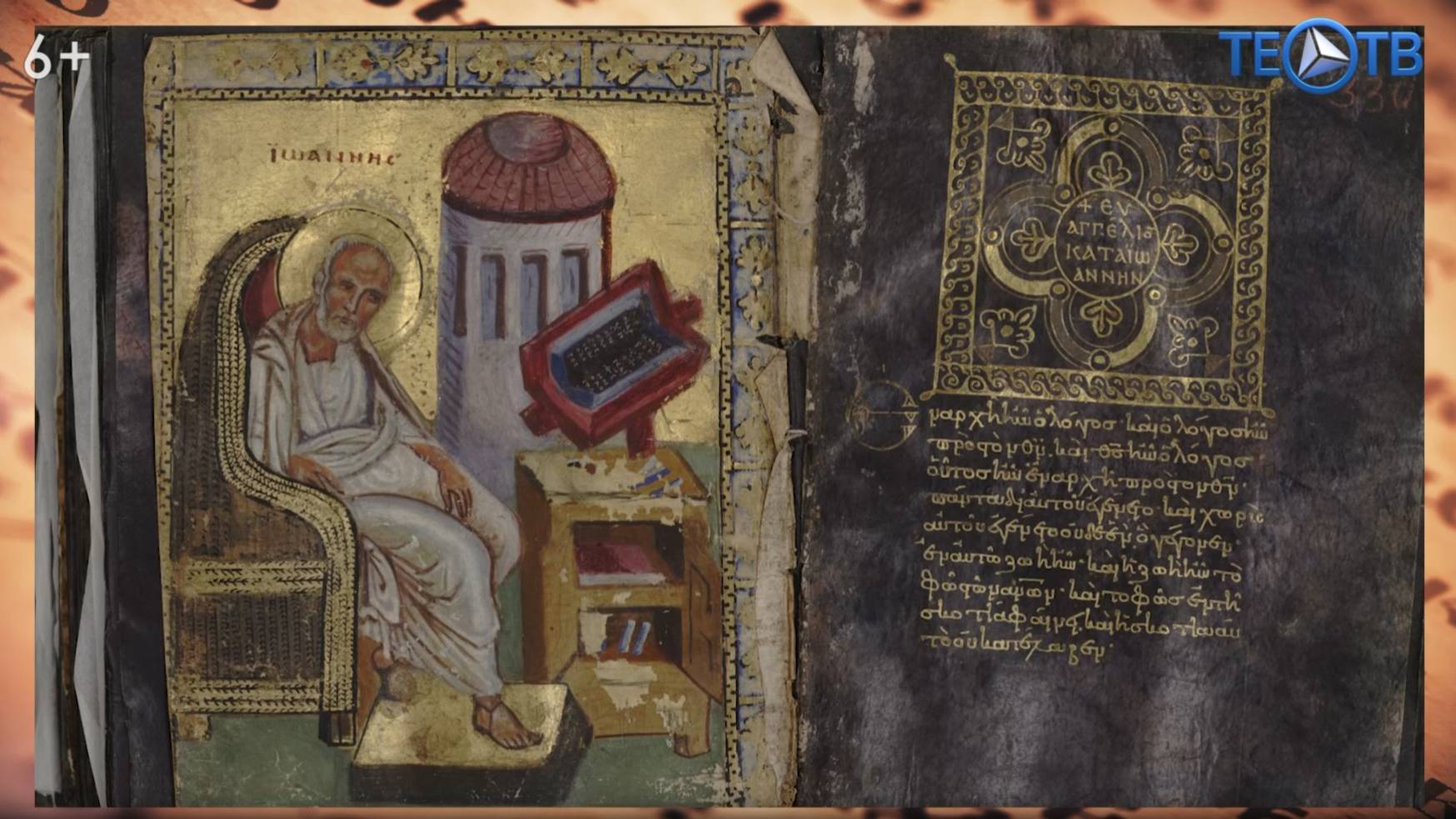 «Второзаконие»