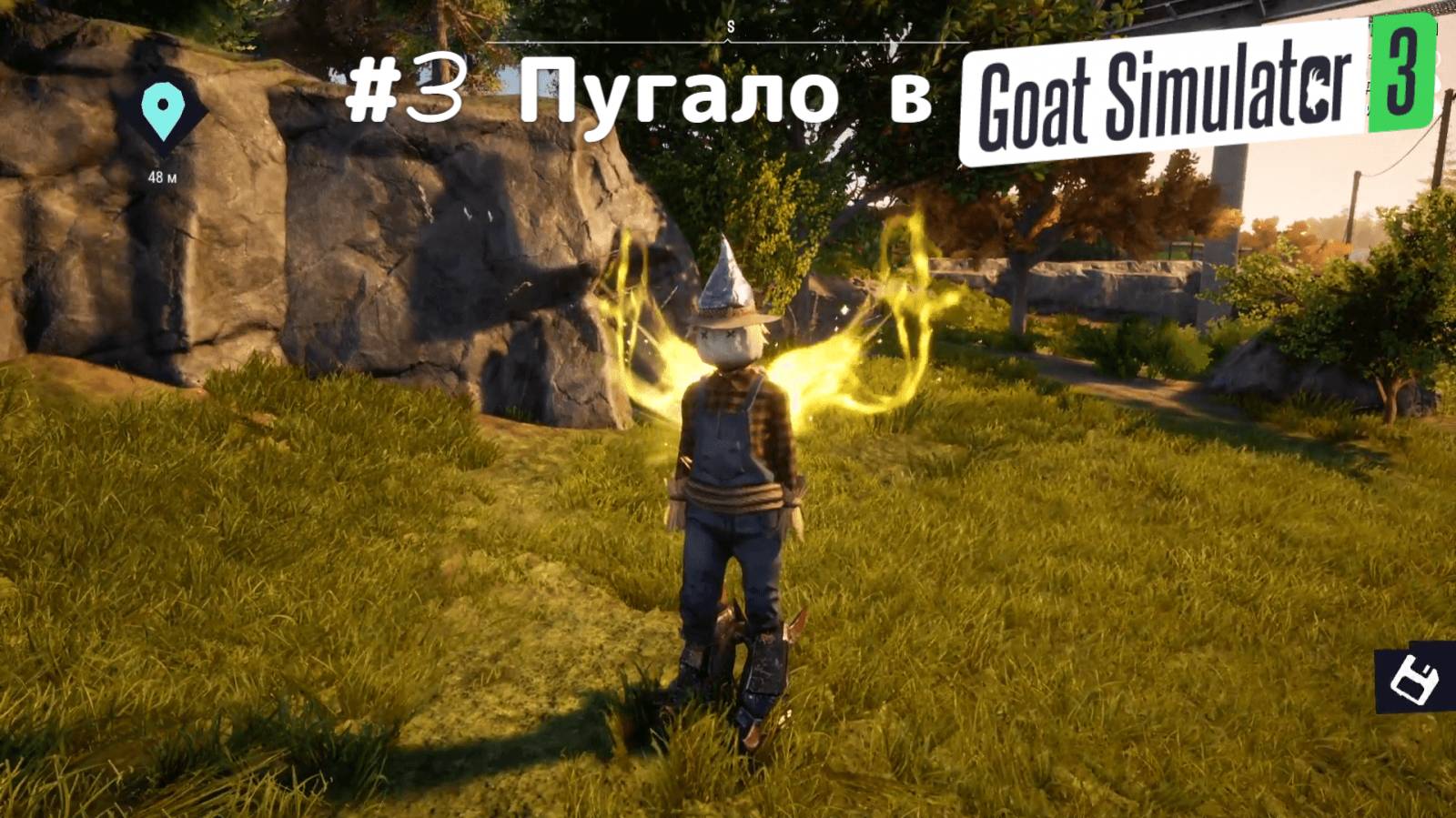 #3 Пугало в Goat Simulator 3