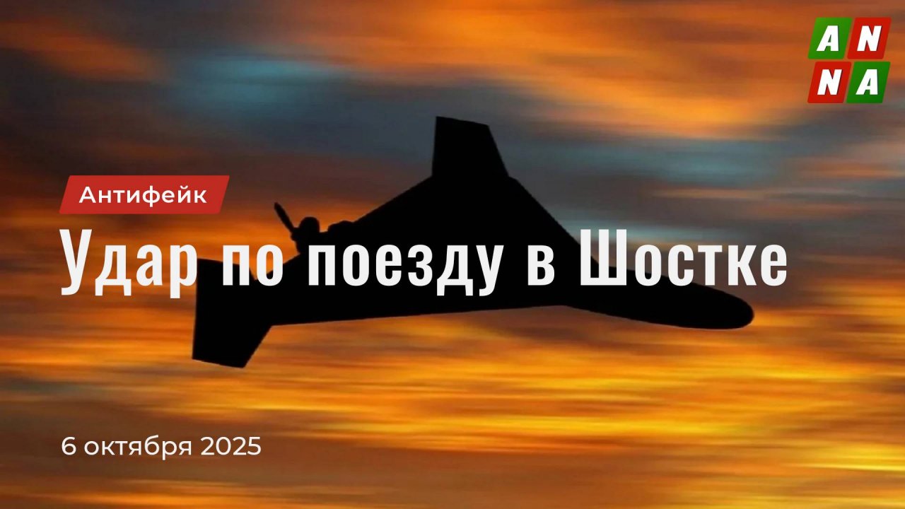 Удар по поезду в Шостке