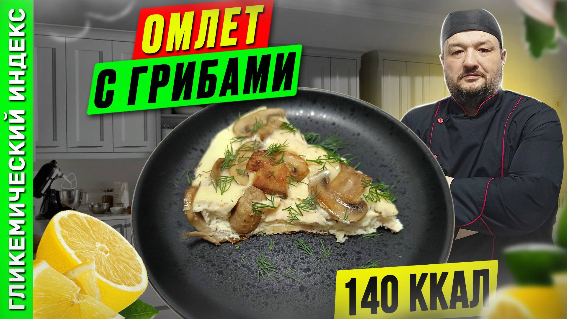 Омлет с грибами — рецепт вкусного завтрака в мультиварке