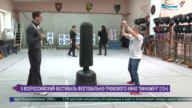 Фестиваль фехтовально-трюкового кино «КиноМеч» в Петербурге