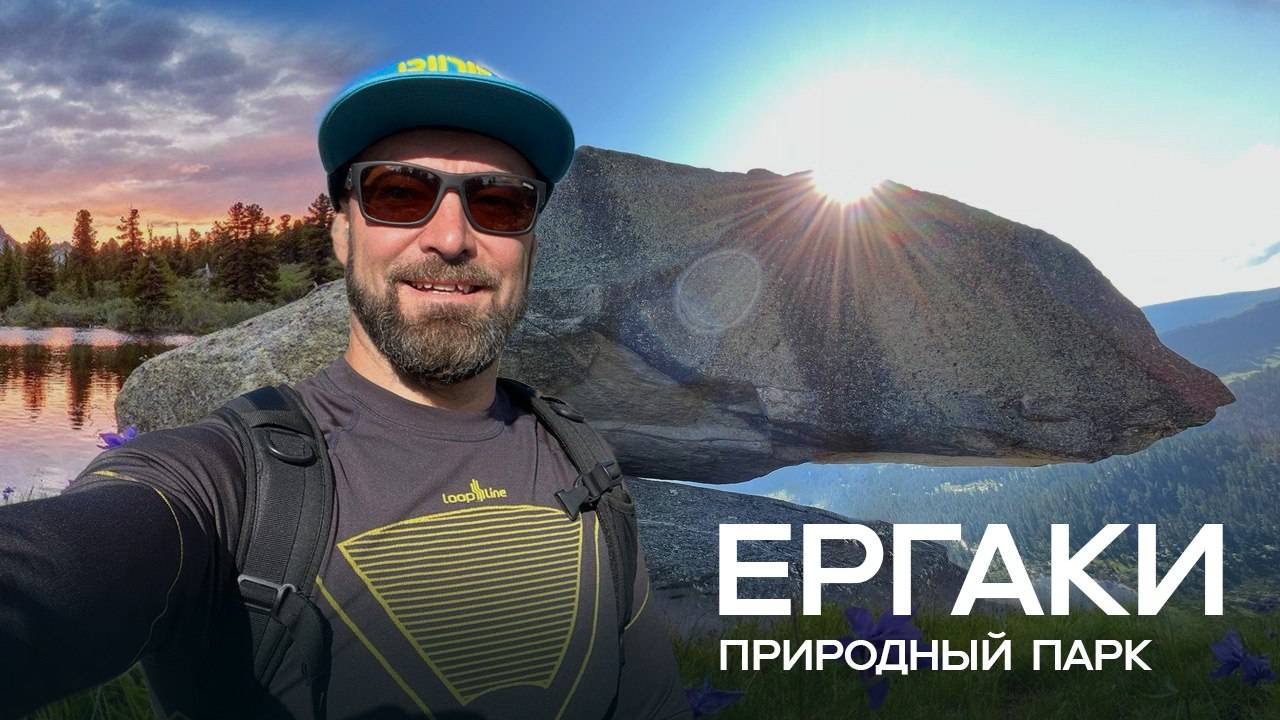 Поездка в национальный парк Еграки.