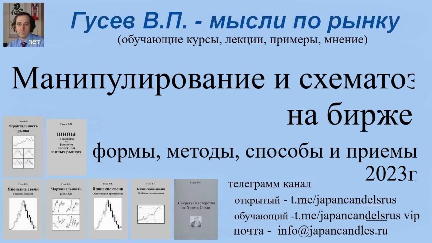 2025-10-06 курс манипулирование 2023