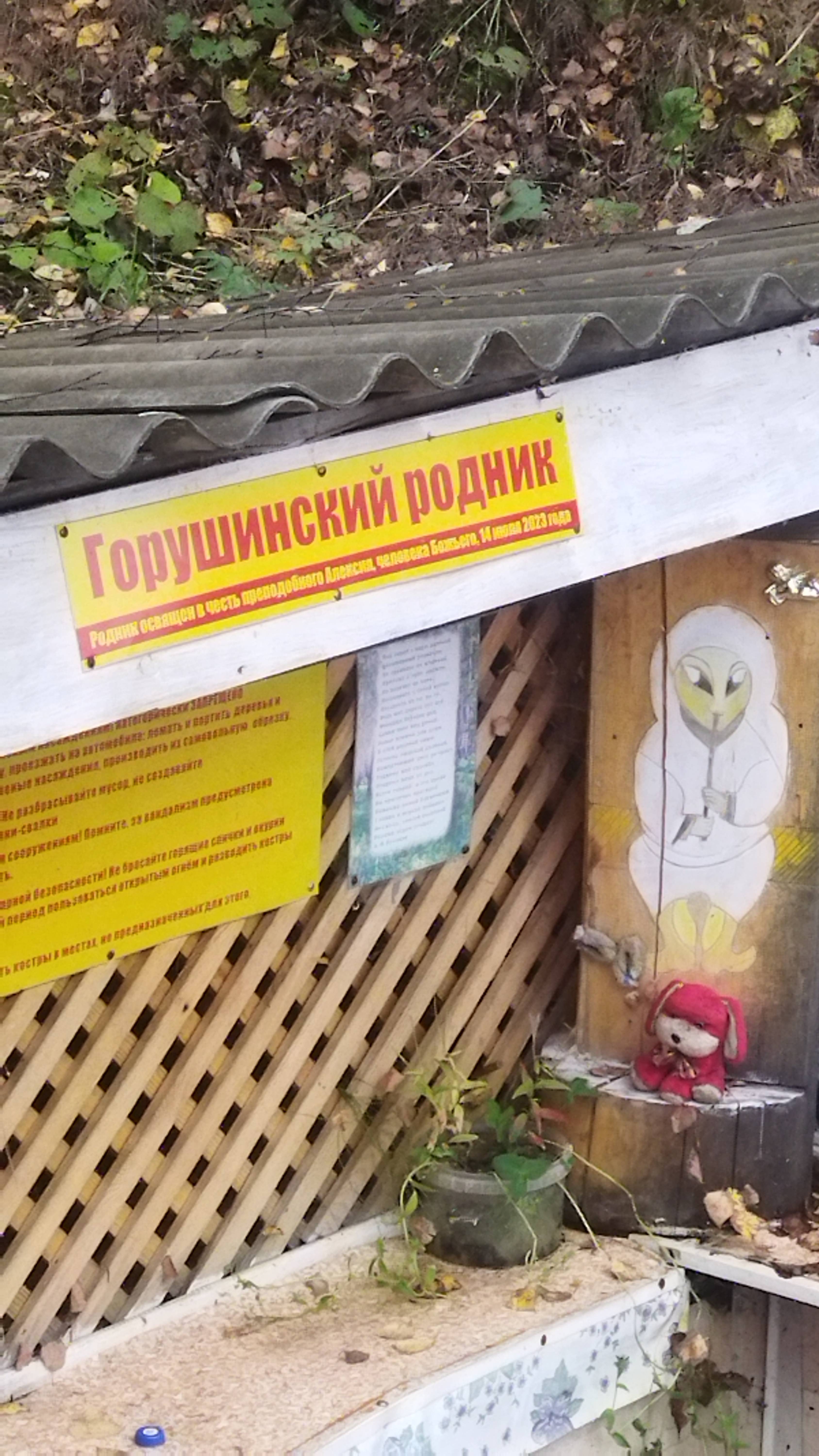 Конец прогулки и сам родник