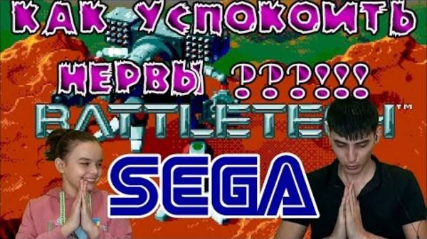 Игры Памяти | ПЕРВАЯ РЕАКЦИЯ НА ИГРУ BATTLETECH НА SEGA MEGA DRIVE!