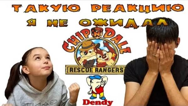 Игры Памяти | ПЕРВАЯ РЕАКЦИЯ НА ИГРУ CHIP 'N DALE НА DENDY (NES)!