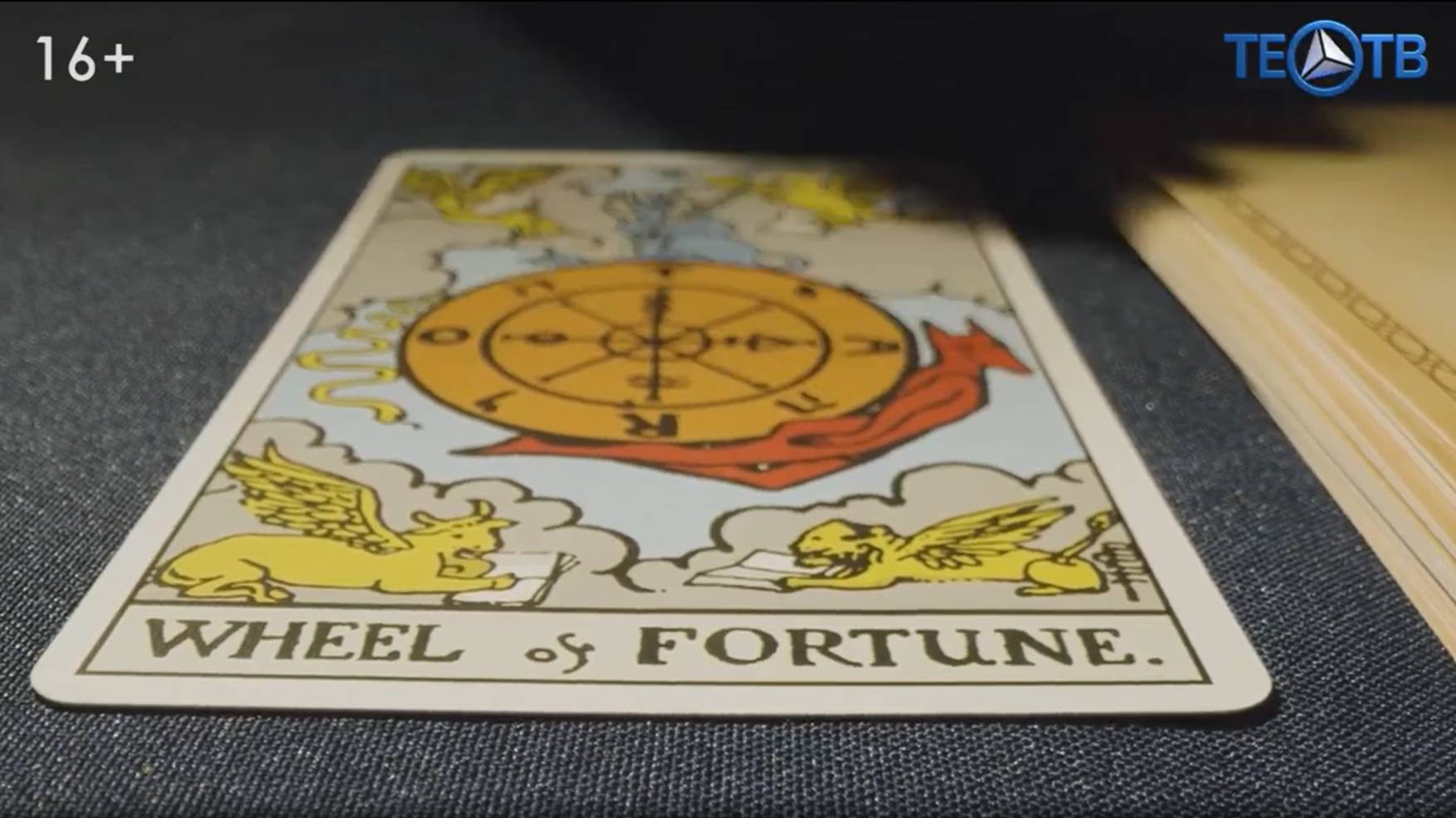 К гадалке не ходи…!