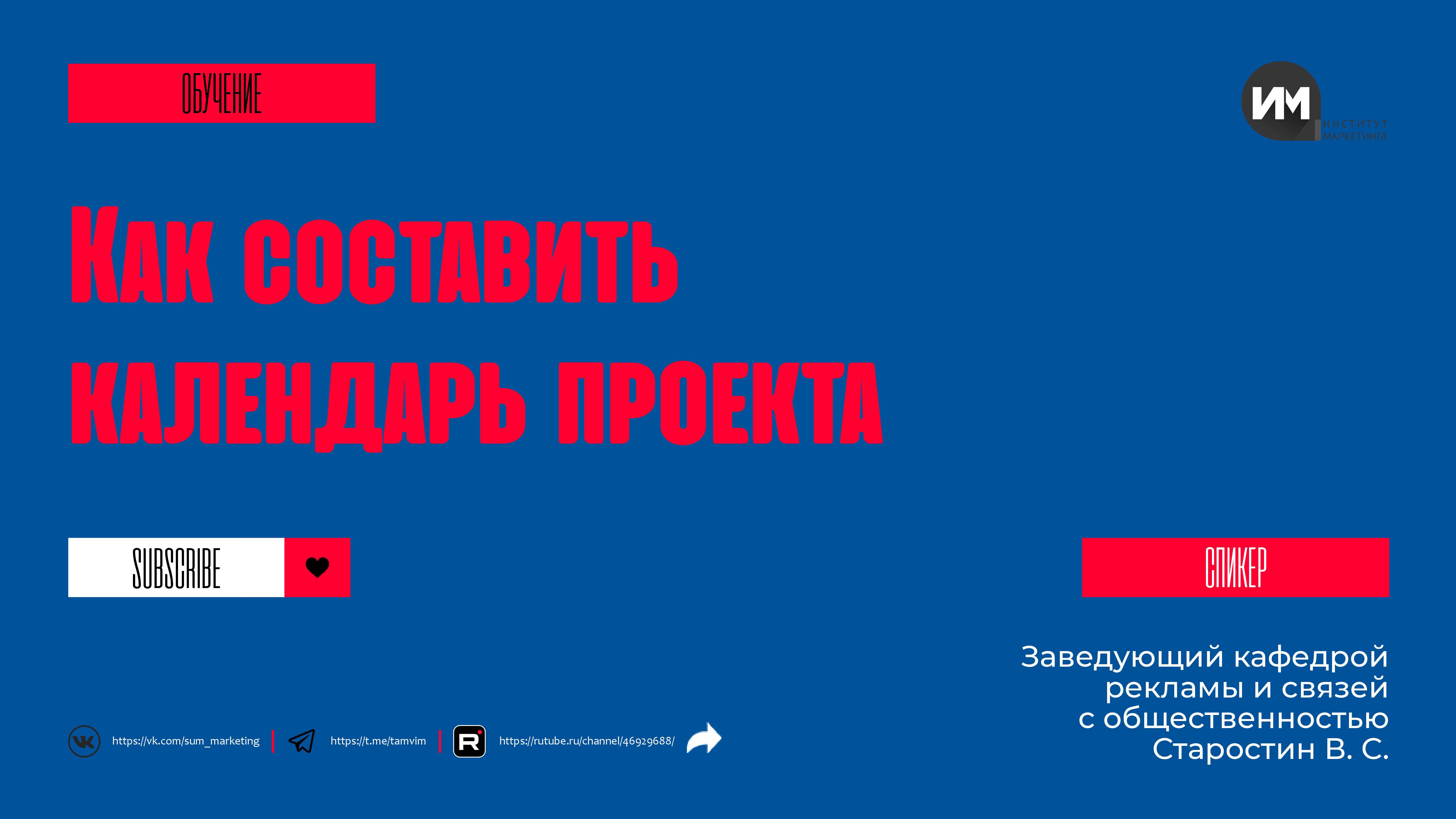 Как составить календарь проекта