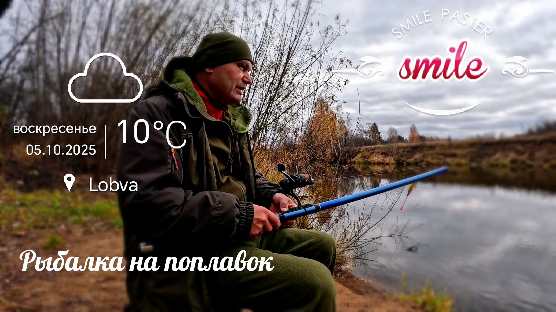 Рыбалка на поплавок. Крупный План.