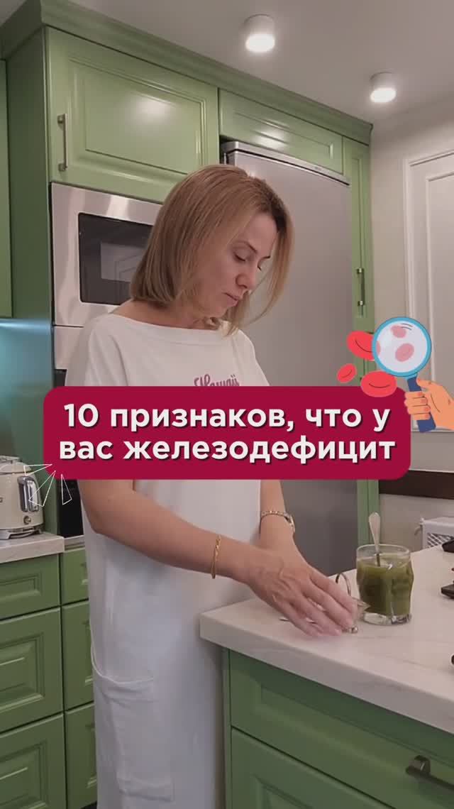 10 признаков, что у вас железодефицит! #анемия #пшб #иринабаранова