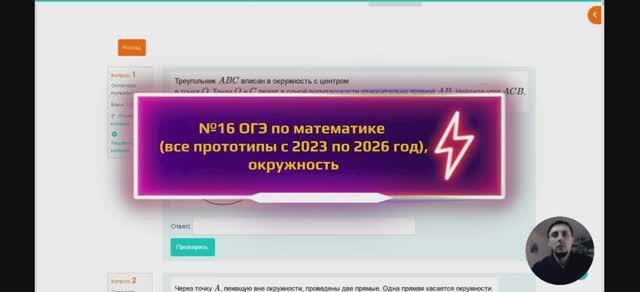 №16 ОГЭ по математике (все прототипы с 2023 по 2026 год), окружность
