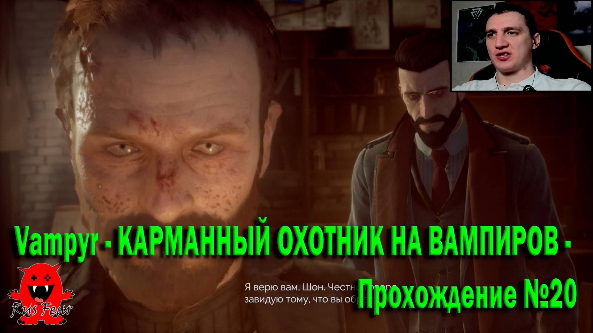 Vampyr - КАРМАННЫЙ ОХОТНИК НА ВАМПИРОВ - Прохождение №20