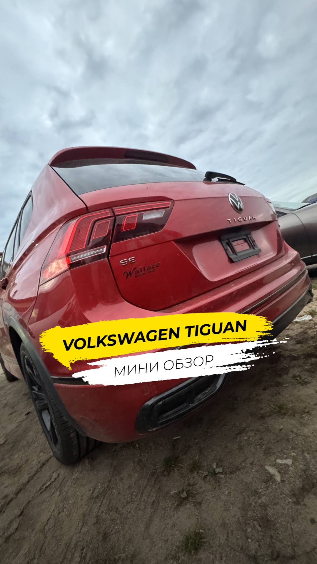 Обзор Volkswagen Tiguan R-Line из США