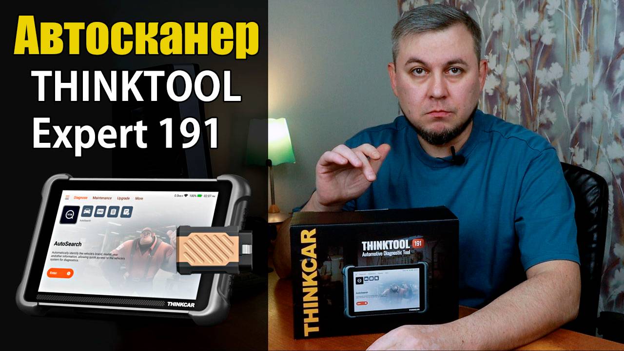Диагностический автосканер ThinkTool Expert 191 для авто. Обзор автосканера ThinkTool Expert 191