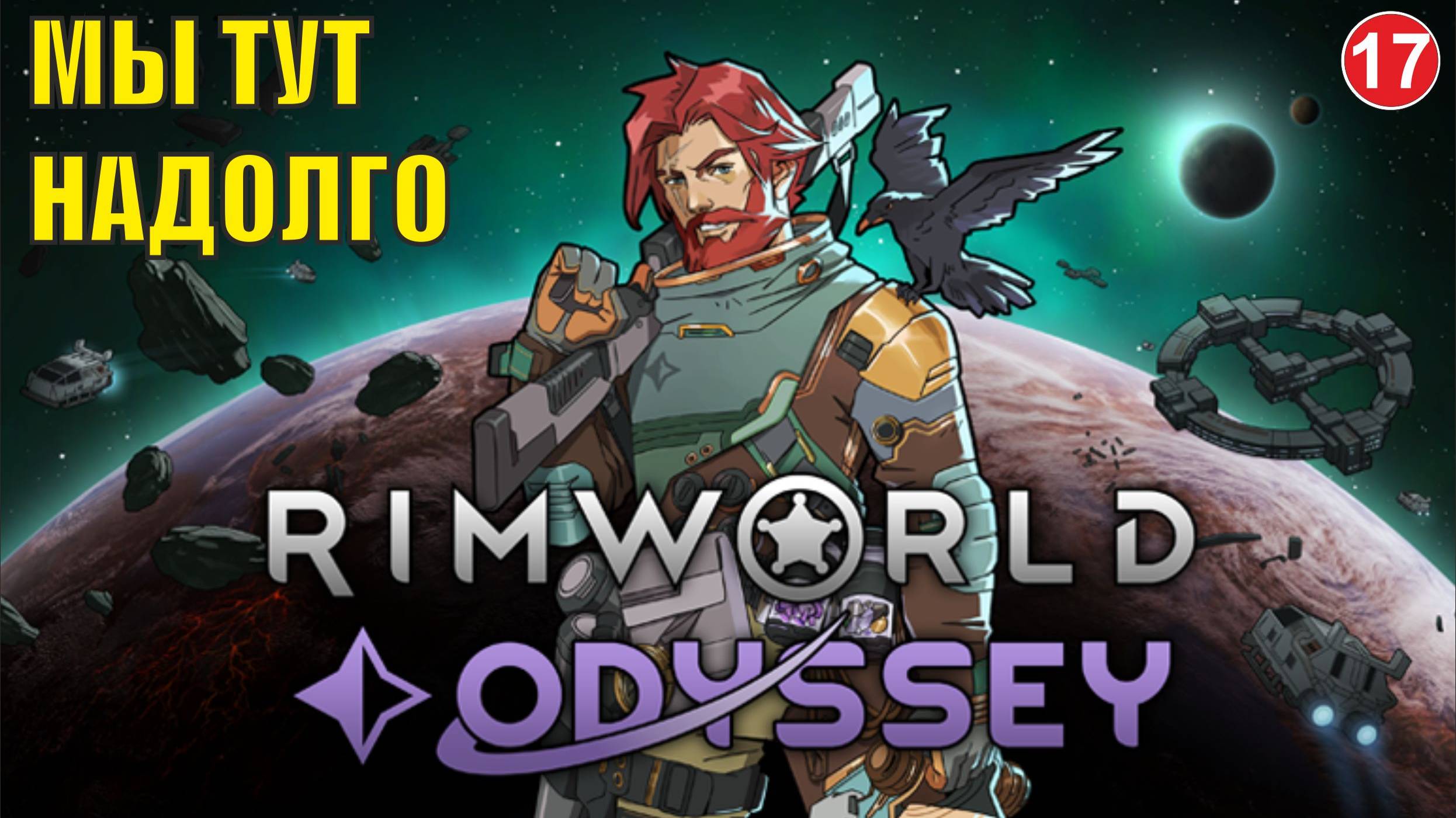 RimWorld - Мы тут надолго