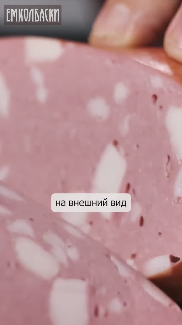 Русская домашняя варёная колбаса