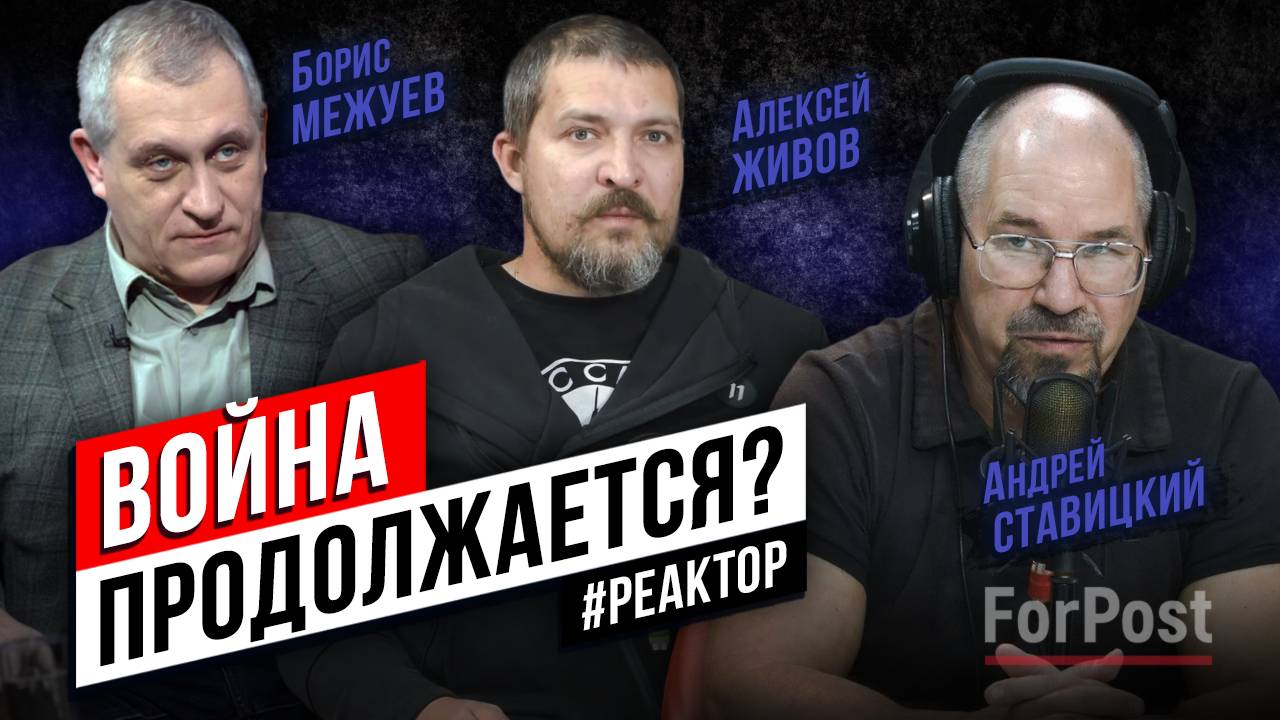 Мобилизация в Европе: кто готовит новую большую войну? – ForPost «Реактор»