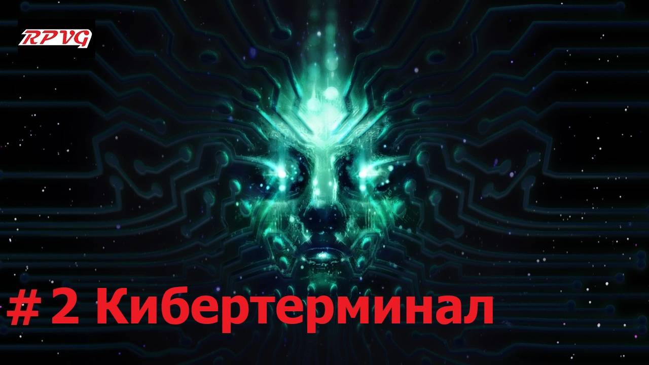 Прохождение System Shock Remake - Серия 2: Кибертерминал