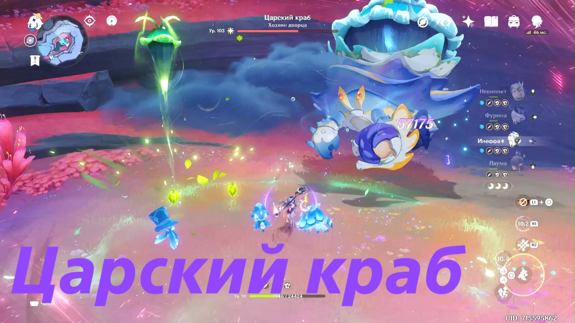 Царский краб - местная легенда Нод Края. Все достижения. Genshin Impact