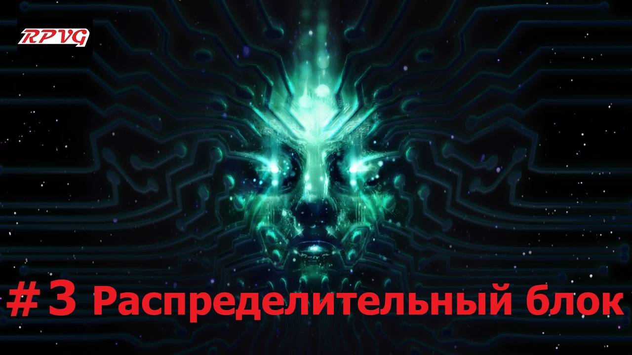 Прохождение System Shock Remake - Серия 3: Распределительный блок