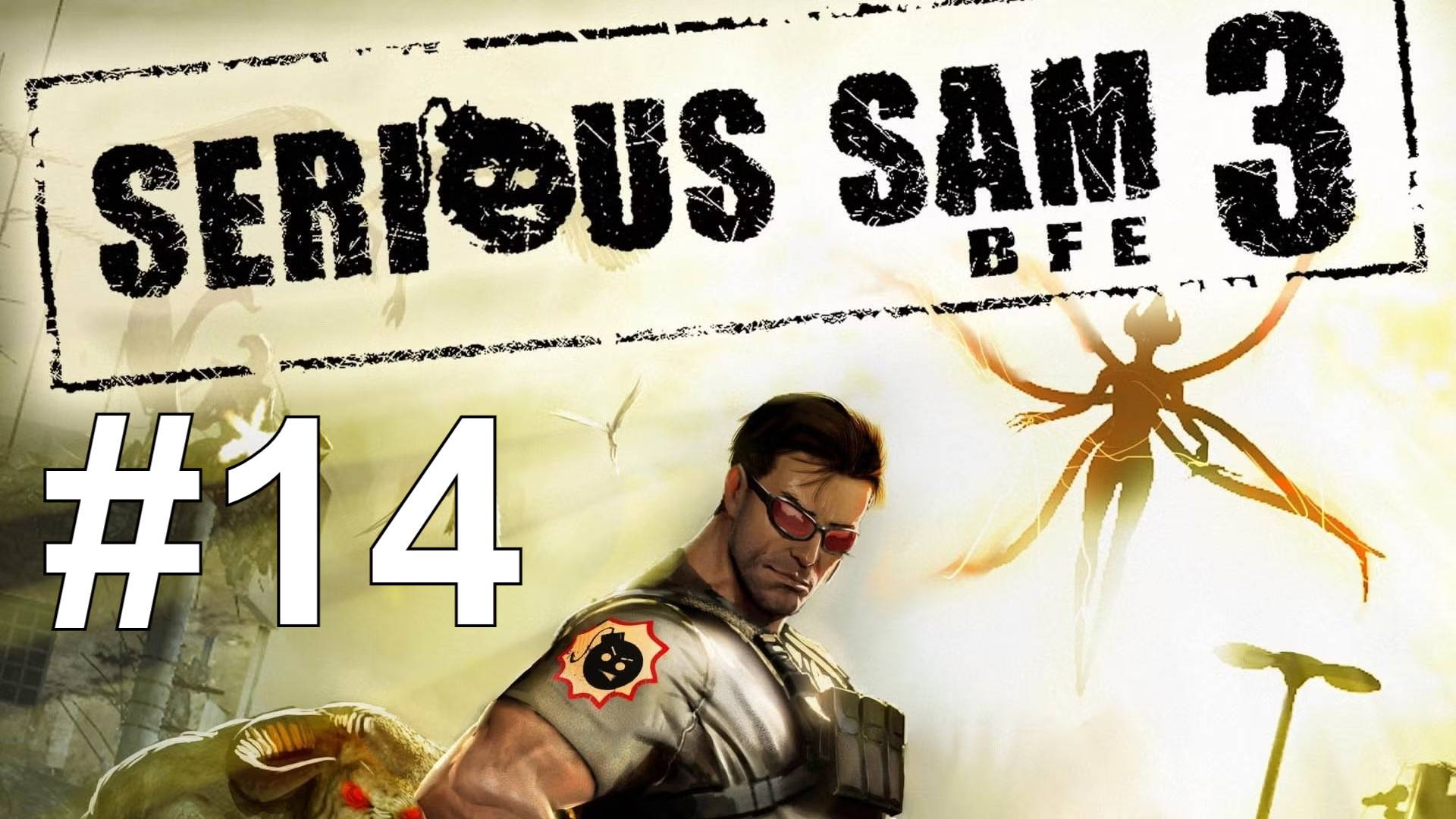 ТОТАЛЬНЫЙ ПОДРЫВ ► Serious Sam 3: BFE #14