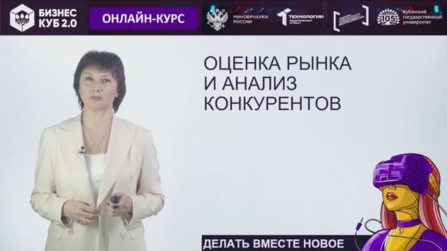 Оценка рынка и анализ конкурентов