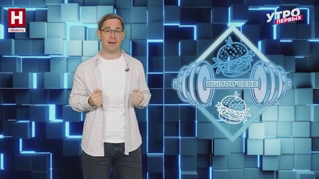 Почему мы разъедаемся? | ВЫЗОВ СЕБЕ