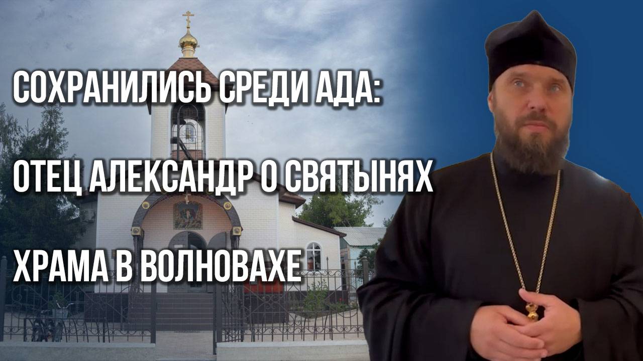 Возрождение под обстрелами: как выглядит и кому помогает церковь в Донбассе. Репортаж из Волновахи