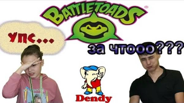 Игры Памяти | ПЕРВАЯ РЕАКЦИЯ НА ИГРУ BATTLETOADS НА DENDY (NES)!