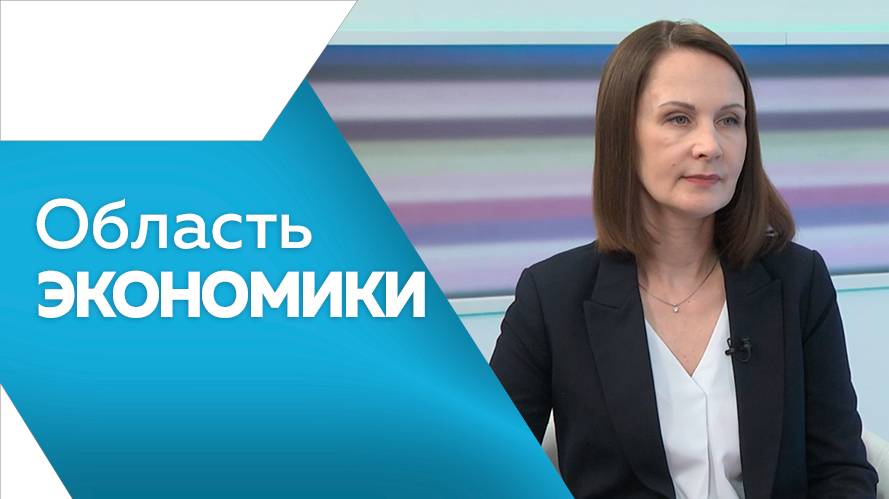 ОБЛАСТЬ ЭКОНОМИКИ № 155