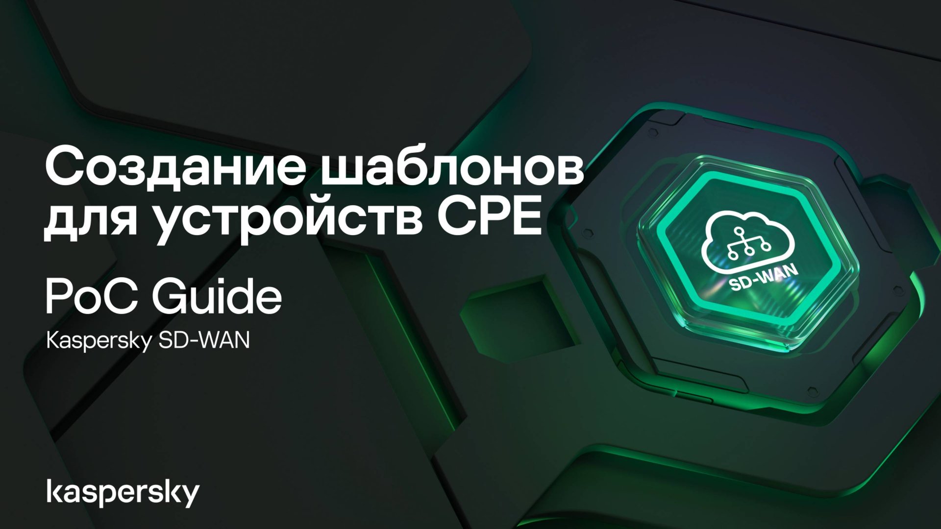 Создание шаблонов для устройств CPE