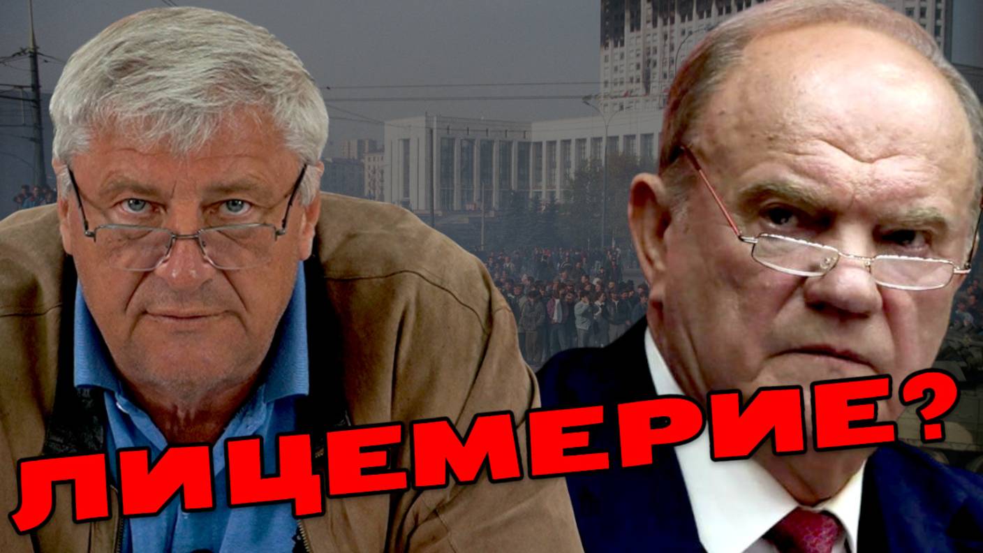 Спорная позиция: О выступлении Геннадия Зюганова и его оценке власти | Дмитрий ЗАХАРЬЯЩЕВ