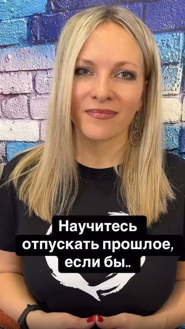 Научитесь отпускать прошлое: совет дня