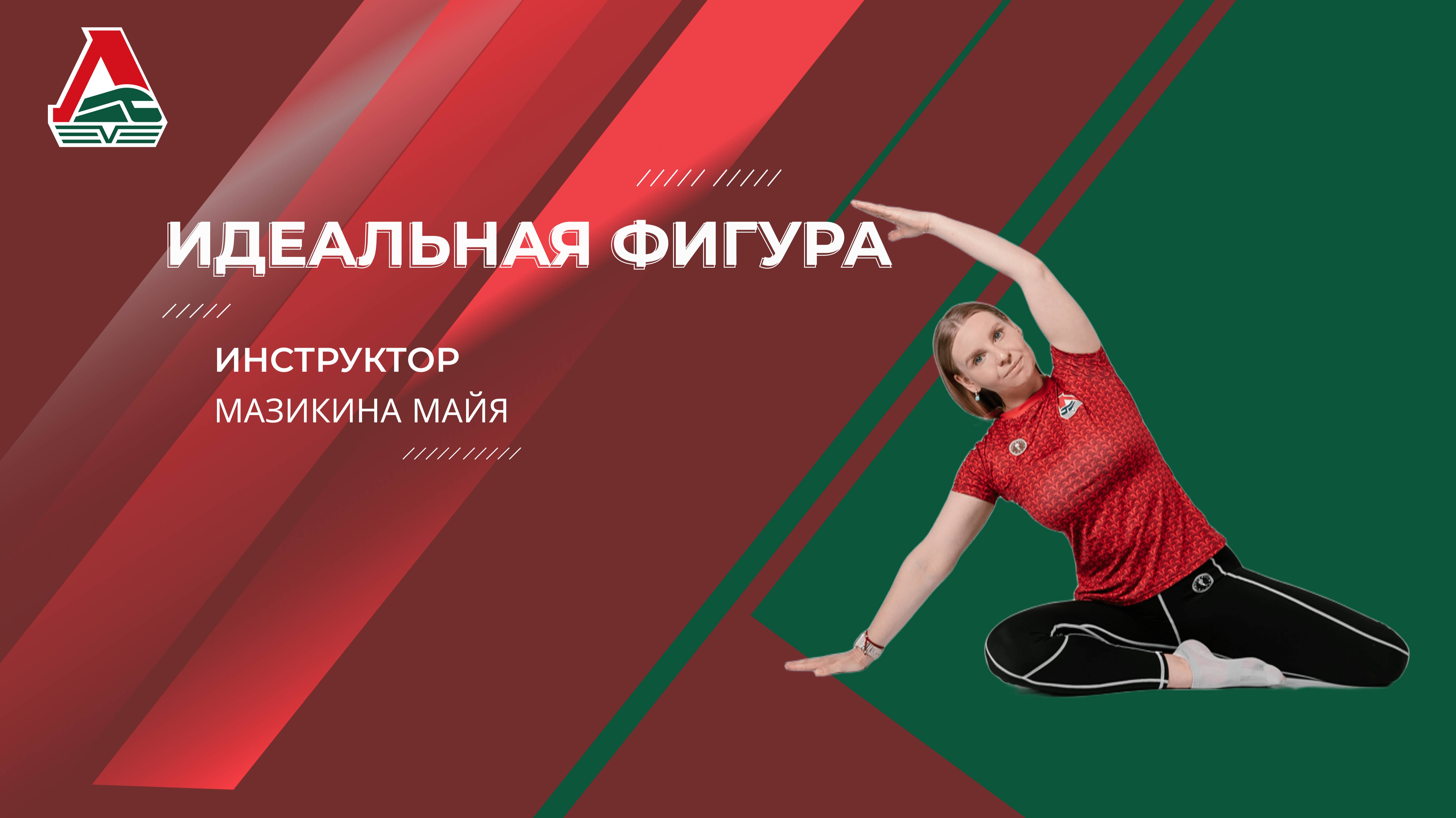 Идеальная фигура - 32