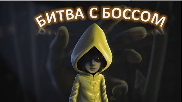 Little Nightmares: Прохождение#5(Битва со сторожем)