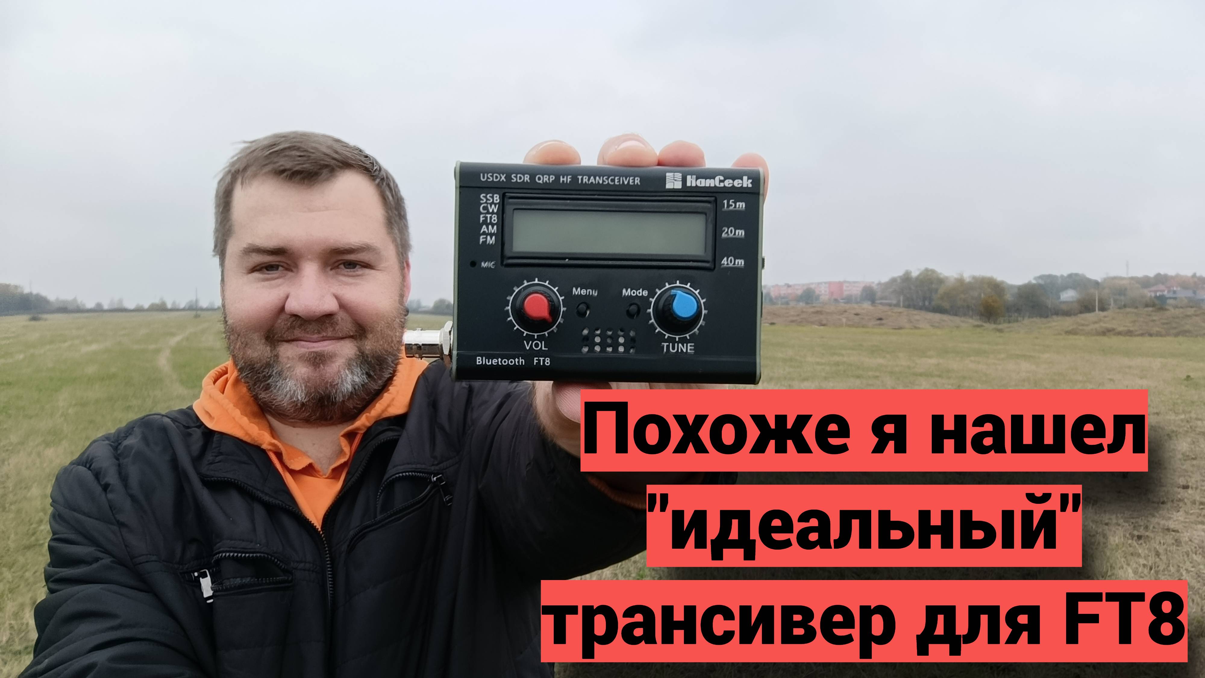 Обзор на "идеальный" uSDX трансивер для FT8 от HAMGEEK