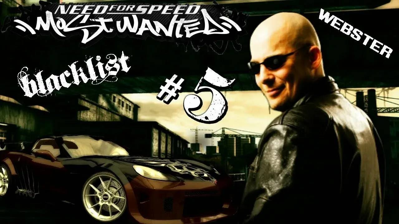Need For Speed: Most Wanted(WEBSTER)