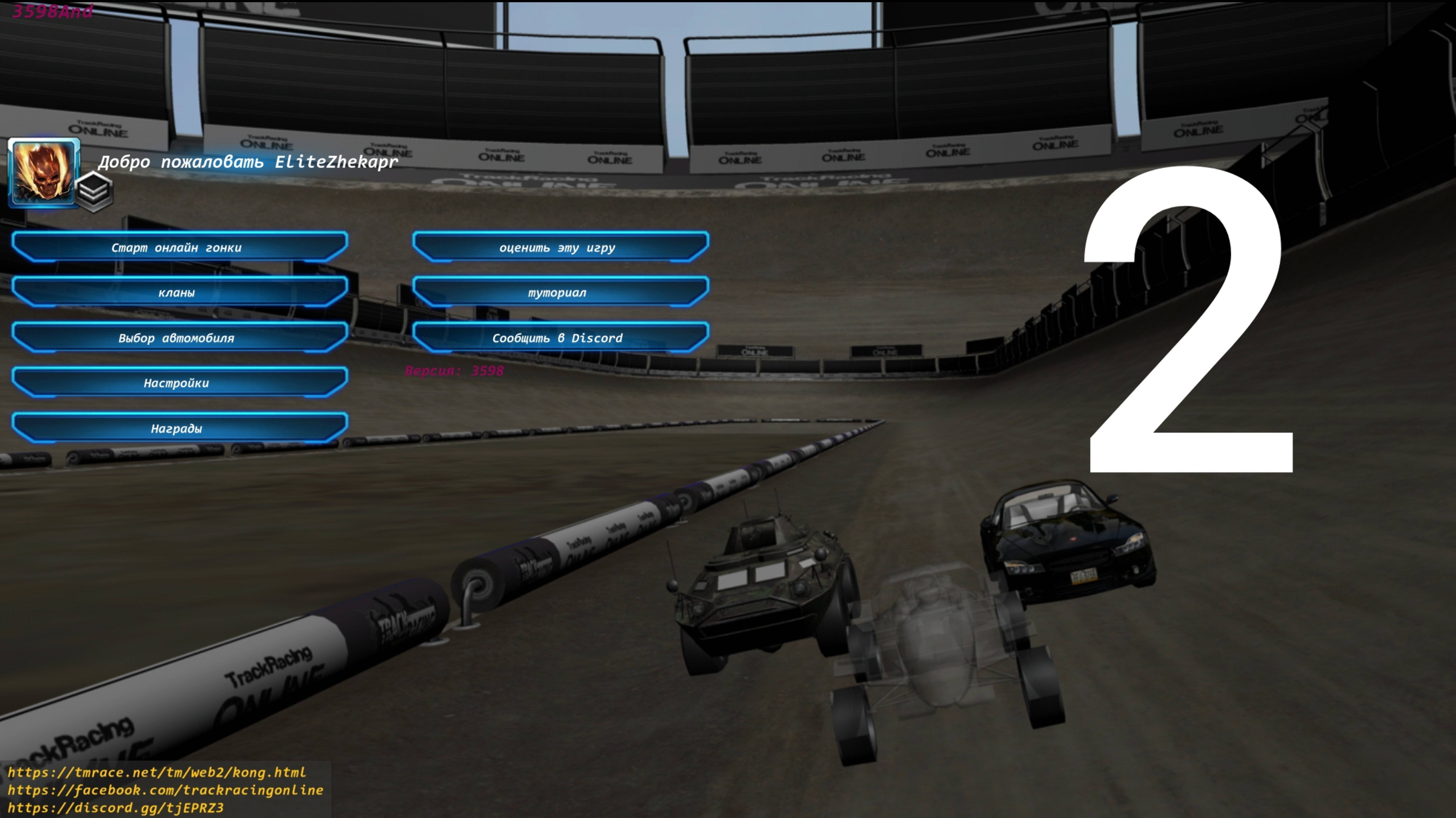 (#2) TrackRacing Online TRO