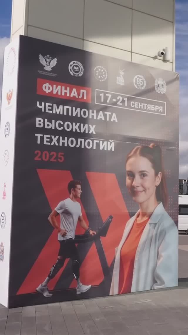 Чемпионата высоких технологий