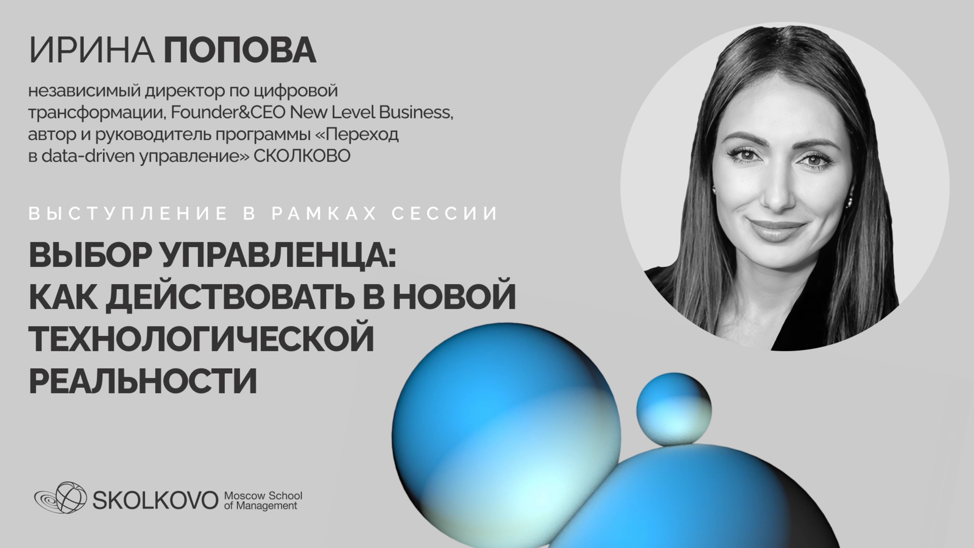 От people-driven – к AI/model-driven бизнесу: как меняется модель управления