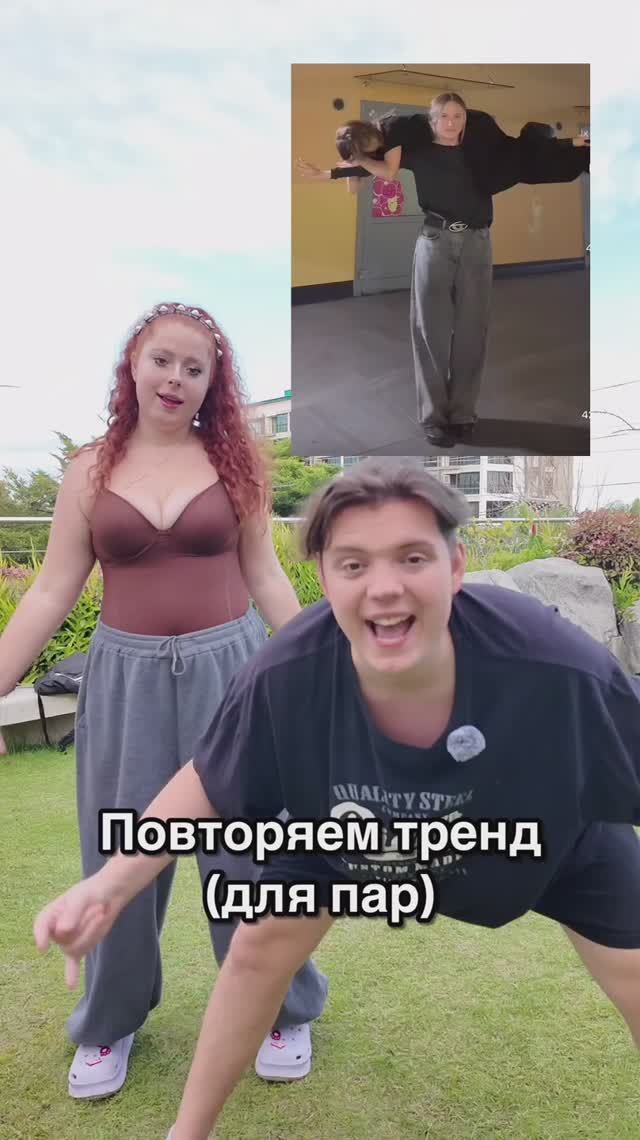 ТРЕНД ДЛЯ ВСЕХ ПАР