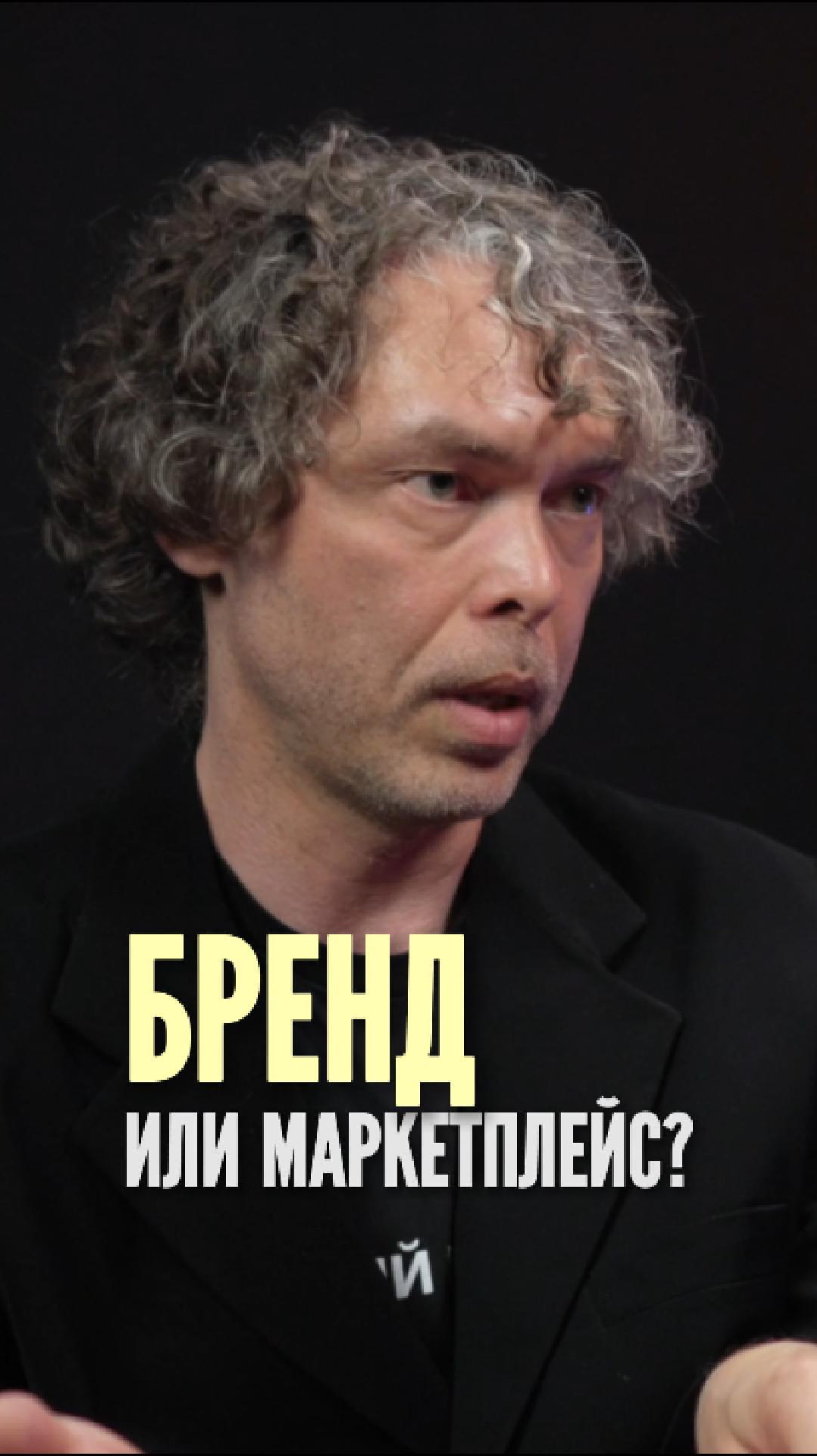 Бренд или маркетплейс?