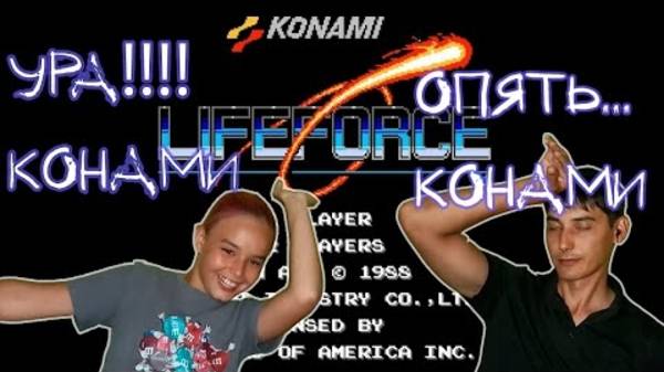 Игры Памяти | ПЕРВАЯ РЕАКЦИЯ НА ИГРУ LIFE FORCE НА DENDY (NES)!