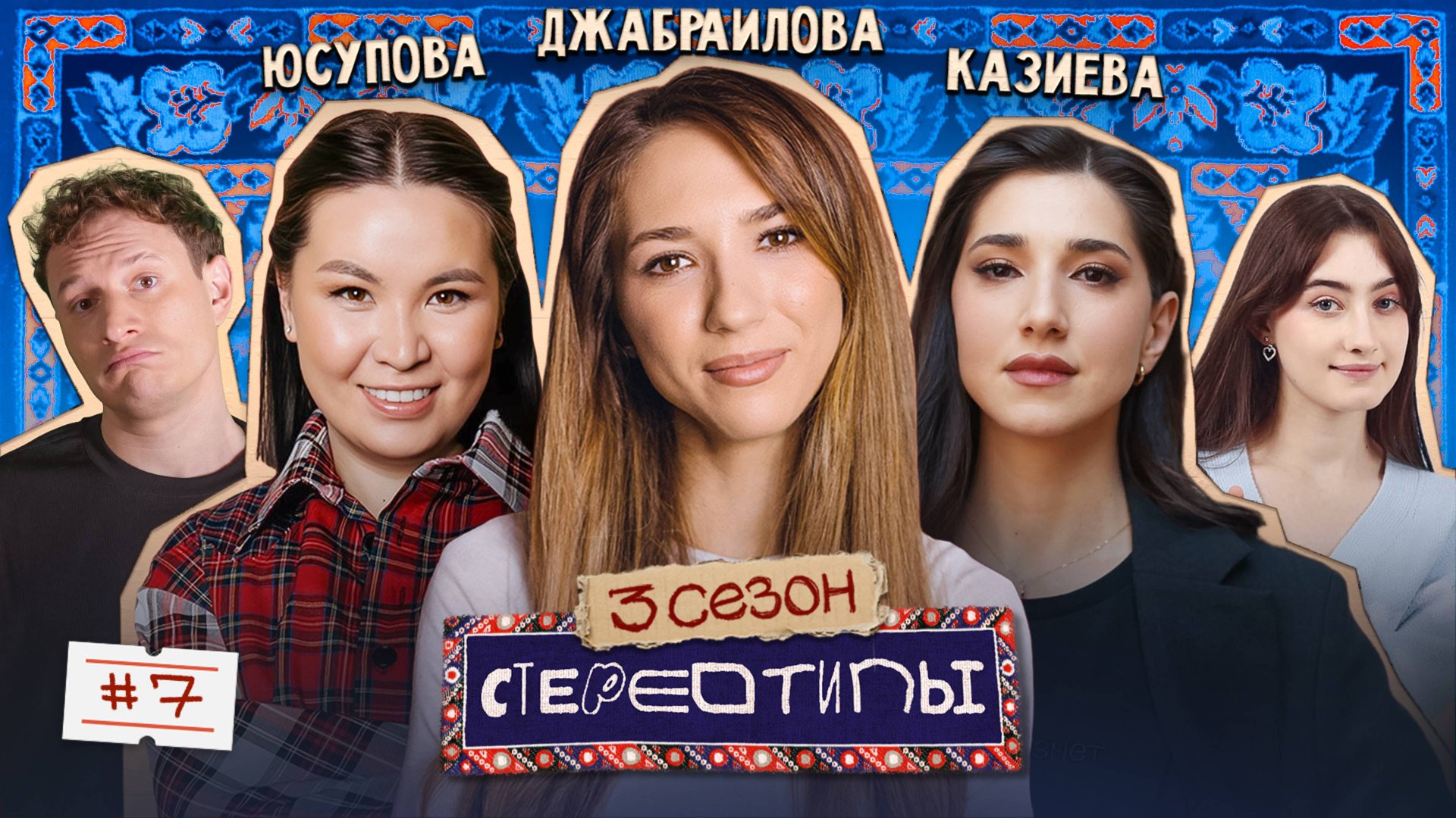 Девушки зарабатывают больше? Найка Казиева, Сауле Юсупова, Надя Джабраилова, Сатир Динара Стереотипы