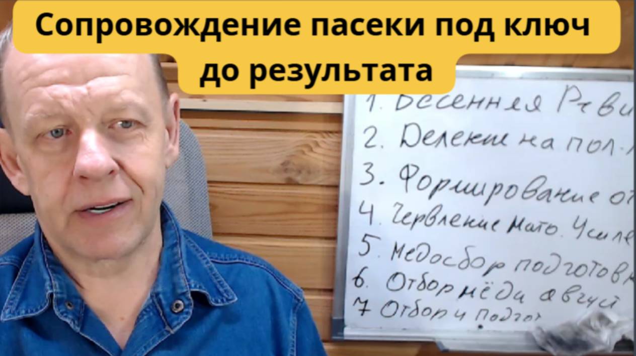 Сопровождение пасеки под ключ, с нуля до результата на вашей пасеке, индивидуальный подход
