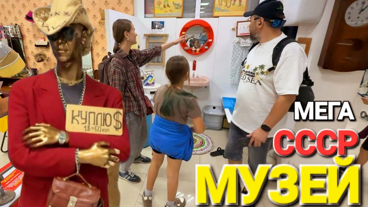 Лучший музей в Сочи  МЕГА МУЗЕЙ СССР Навагинская улица. Цены космос но оно того стоит